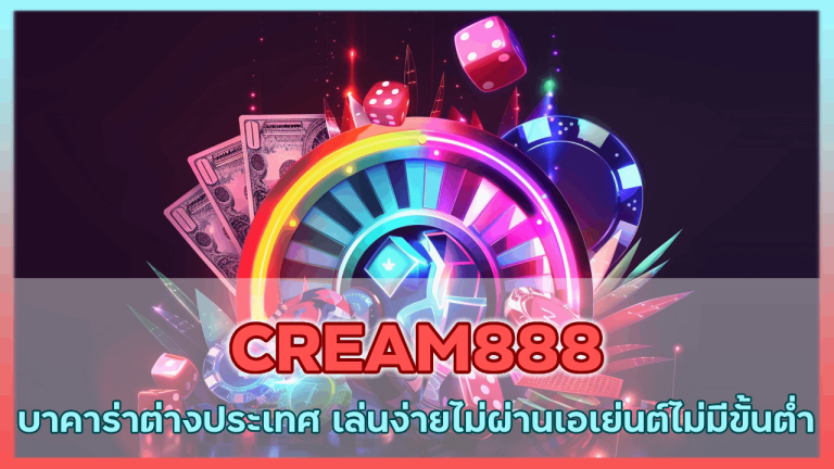 CREAM888