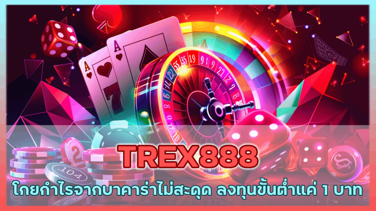 TREX888