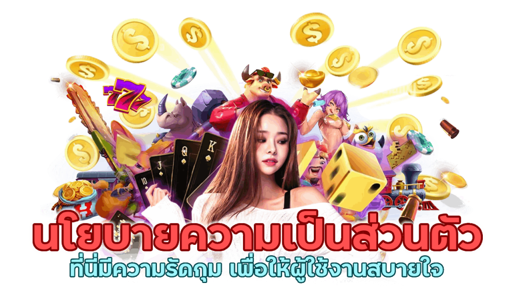 นโยบายความเป็นส่วนตัวที่รัดกุม