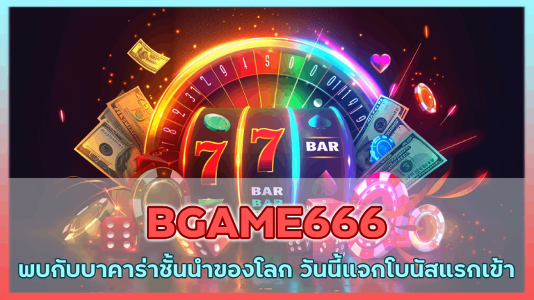 BGAME666