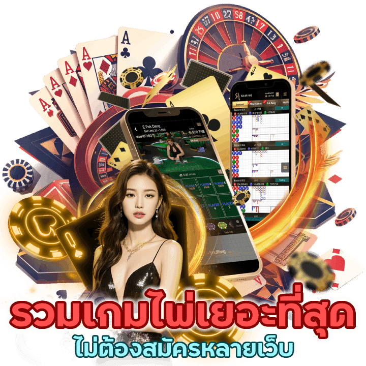 BGAME666BACARAT รวมเกมไพ่เยอะที่สุด