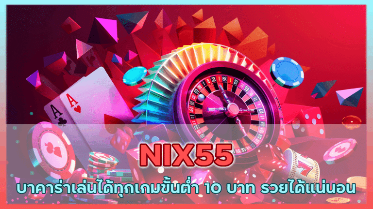 NIX55